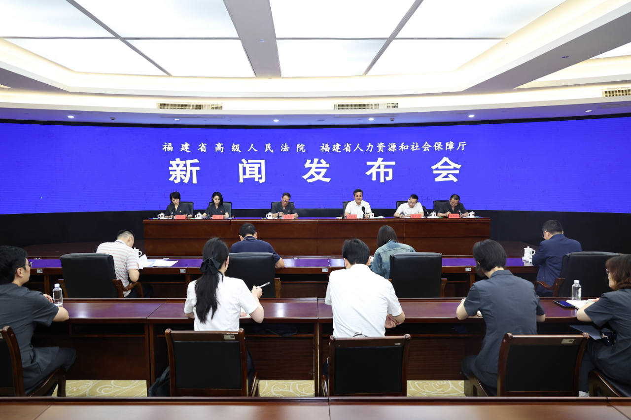 福建高院 省人社厅共同召开新就业形态劳动者权益保护新闻发布会