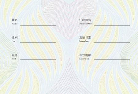 代表证第2，3页