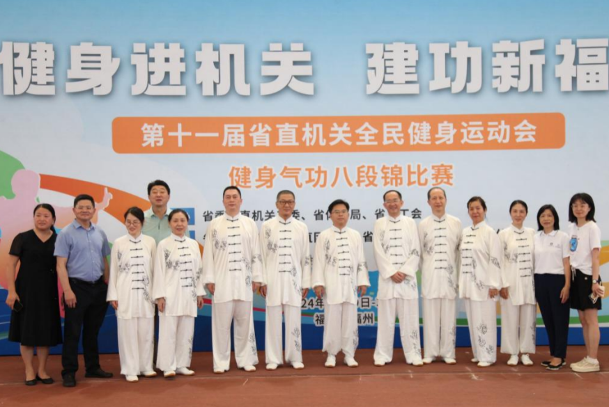 福建省人社厅在第十一届省直机关全民健身运动会健身气功八段锦比赛中取得佳绩