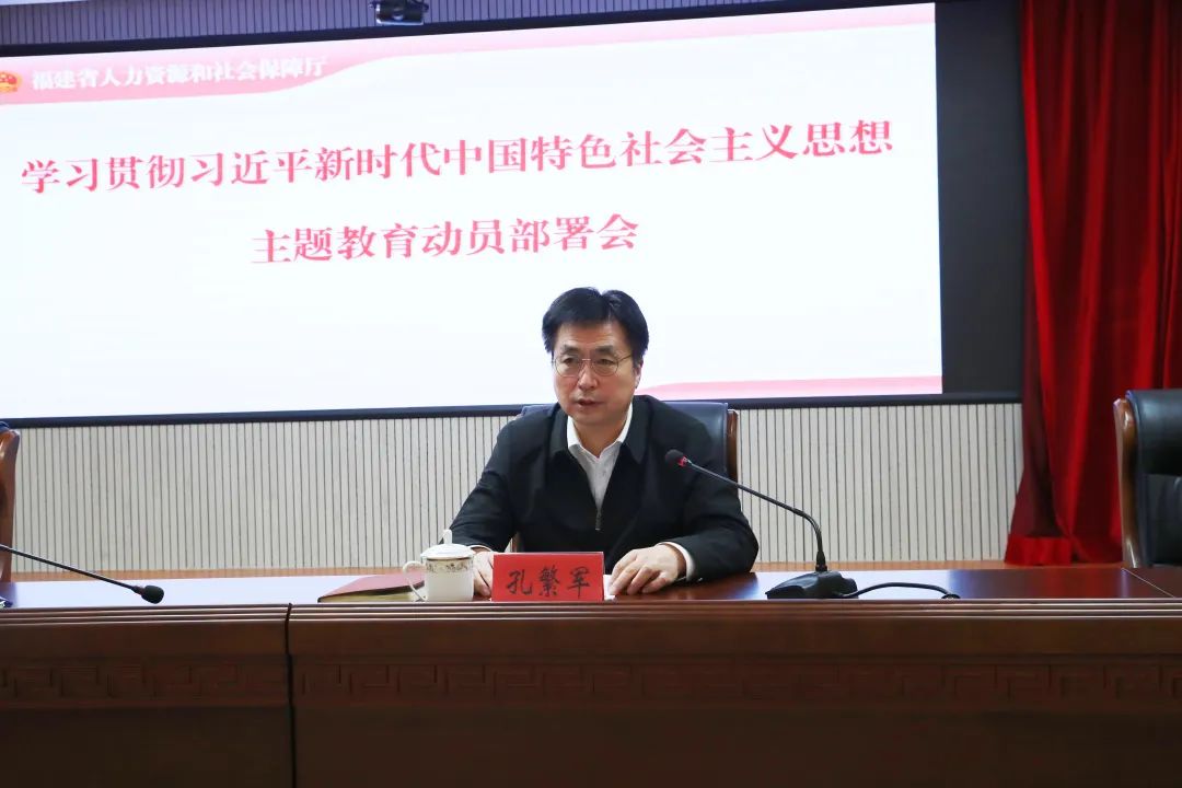 省人社厅召开学习贯彻习近平新时代中国特色社会主义思想主题教育动员部署会