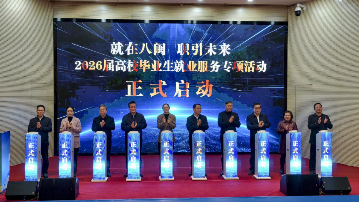 “就在八闽 职引未来” 福建省2026届高校毕业生联合招聘大会圆满收官