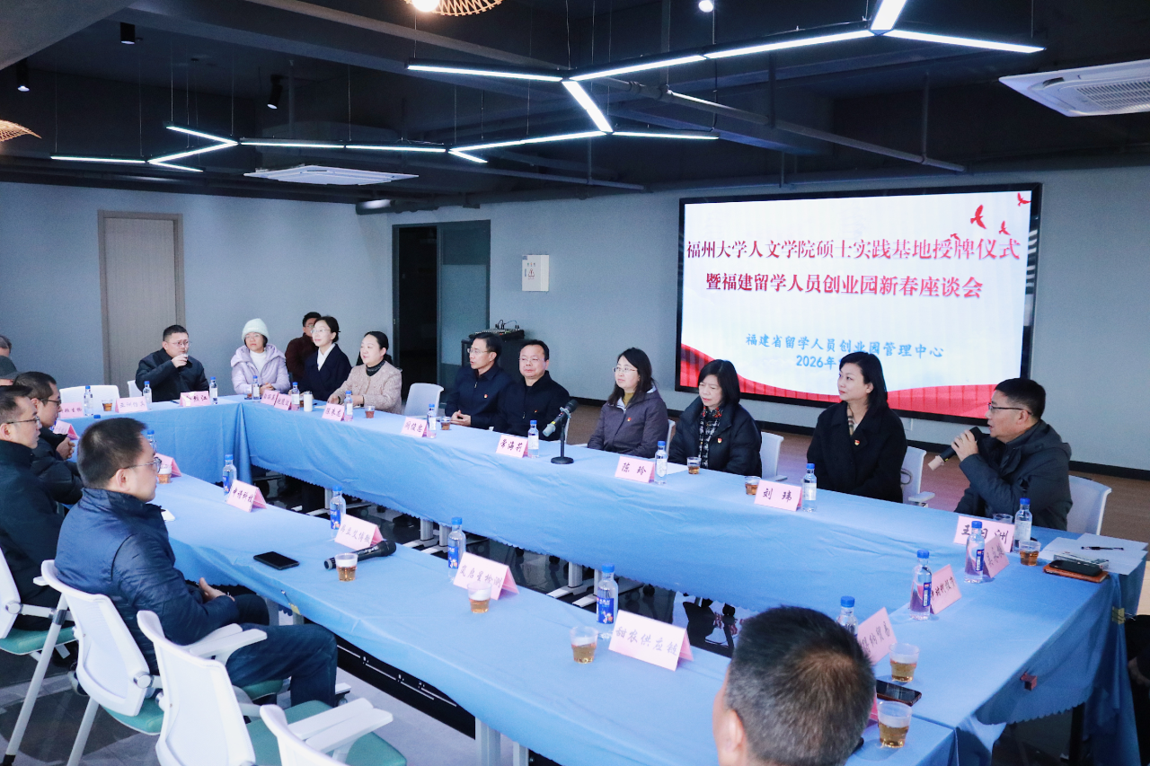 福建留学人员创业园举行2026年升国旗仪式暨硕士实践基地授牌活动