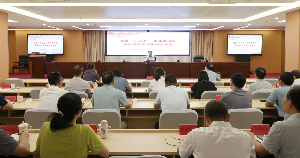 福建省人社厅举办“人社青廉说：奋进‘十五五’ 青年勇担当”青年理论学习交流会